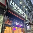 산천양꼬치