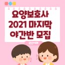 권선이레요양보호사교육원