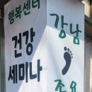 강남족욕(본점) 이미지