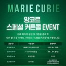 광림교회 | 광림 아트센터-마리 퀴리 관람 후기 (내용있음)