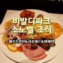 라플레르 | 비발디파크 셰프스키친 조식 후기｜예약·가격·시간 + 라플레르 이용 후기