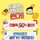 탑클래스안경콘택트 이미지