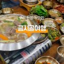 금시골여행 이미지