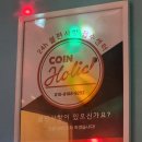 코인 노래방 홀릭 신동점 방문 후기