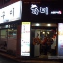 화미소금구이 이미지