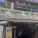 종로빈대떡산본역점 이미지