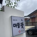 마뜰애 | 안동 한옥 단독 숙소 추천 마뜰애