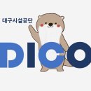 대구시설공단_앞 이미지