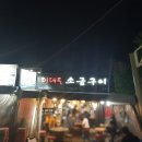 이대포소금구이