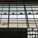 675 | 중국 대련여행 남방항공 CZ696, CZ675 기내식, 탑승 후기