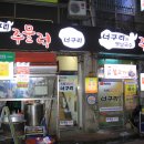 너구리불고기식당