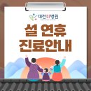 대전화병원 이미지