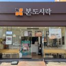 본도시락전주평화점 이미지