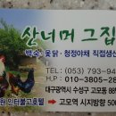 산너머그집 이미지