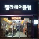 이미지헤어클럽 이미지