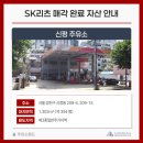 신평주유소