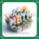 P-5F16 | MBTI 리디자인 아로마테라피 마스터 코스 워크숍 후기