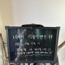 회질녘 | [한림맛집] 협재 딱새우 고등어회 맛집, 회질녘 협재한림본점