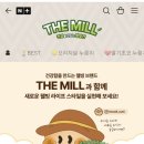 더밀(THE MILL) 이미지