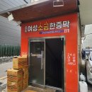 중동한증막 | 잠실 송파24시 여성전용 사우나 소금한증막 평일주차2,000원