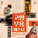 제10회 무용축제 이미지