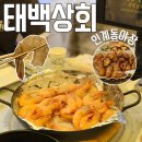 대영상회 | 수원 야장 맛집 태백상회 :: 새우구이 물회 맛집
