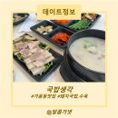 CU창원가음한림점 | 창원 가음정 국밥 생각_아이와 가기 좋고, 혼밥 하기 좋은 국밥 맛집