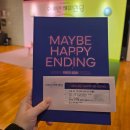 씨유수원미래사랑 | 뮤지컬 어쩌면 해피엔딩 신성민 박지연 후기( 평택, 수원, 창원, 대구 티켓예매)