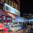 두리만횟집 | 서울 성북구 _ 두리안횟집 / 다양한 회와 석화가 맛있는 횟집