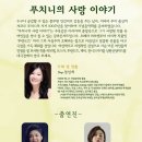 푸치니 서거100주년 기념 음악회 이미지