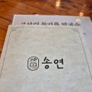 송연 | 수원 화성행궁 봄나들이 행리단길 맛집. 줄서는집 [송연] 내돈내산후기