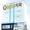 사랑으로치과 네이버블로그