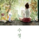 수정의집 이미지