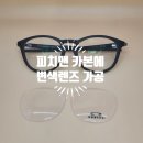 피치맨 카본 OX8149F-01에 변색렌즈 가공 후기