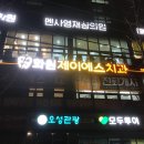 화원제이에스치과의원 이미지