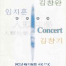 2002년 4월 13일 연강홀 인류공영 콘서트(김창완. 임지훈. 김창기) 이미지