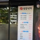 익산 낙지볶음 맛집 영등동 일등낙지 :)