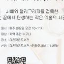 아름답게 쓰는 캘리 이미지