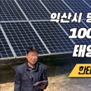 순수태양광발전소 이미지