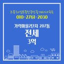 단지앞행운공인중개사사무소 | 고운동 가락마을2단지 207동 전세 3억 고운하임부동산공인중개사사무소