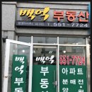백억공인중개사사무소 이미지
