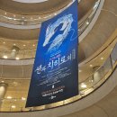 07.이마트맞은편 C | 연극 센과치히로의행방불명 뮤지컬 예술의전당 1층 C열 시야, 포토존, MD굿즈, 주차 관람 후기