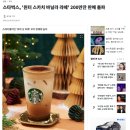 화이트 시즌 | 스타벅스 토평DT점_크리스마스 시즌 겨울 한정 메뉴 후기!(화이트캔들케이크 &amp; 윈터스카치 바닐라 라떼)
