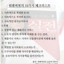 워렌버핏의 실전주식투자