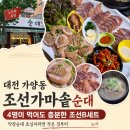 조선가마솥순대 | 대전 가양동 조선가마솥순대 본점, 4명이 먹은 막창순대 조선B세트 후기