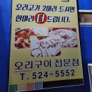 서재참숯생오리구이집 이미지