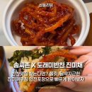 엄마솜씨반찬 | 반찬맛집 찾는다면? 솜씨존 진미채 솔직 후기｜밑반찬 추천