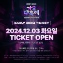 올차트 &#39;2024 KBS 가요대축제&#39;얼리버드 티켓이벤트 12월03일 오픈 이미지