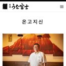 에스.씨.에스중구청지점 | [도쿄겨울여행]도쿄 장어덮밥 맛집 스미야키 우나후지 도쿄미드타운야에스점