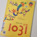 창의&논리 영재수학(B) | 시매쓰 영재사고력 1031 수학 A 솔직후기ㅣ1학년 사고력 수학 문제집